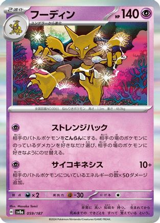 Alakazam (059/187) [SV8a: Terastal Fest ex]