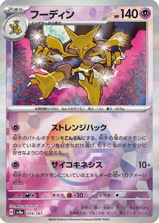 Alakazam (Mirror Foil) (059/187) [SV8a: Terastal Fest ex] Holofoil