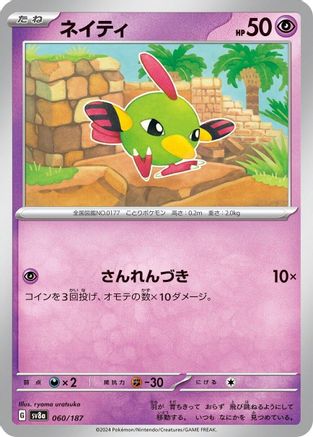 Natu (060/187) [SV8a: Terastal Fest ex]