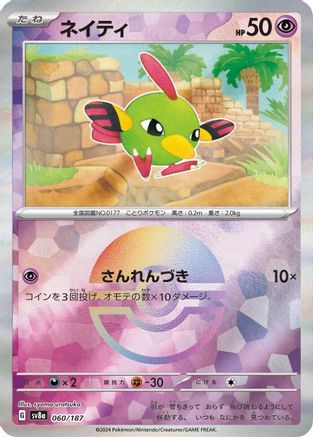 Natu (Mirror Foil) (060/187) [SV8a: Terastal Fest ex] Holofoil