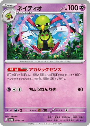 Xatu (061/187) [SV8a: Terastal Fest ex]