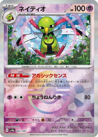 Xatu (Mirror Foil) (061/187) [SV8a: Terastal Fest ex] Holofoil