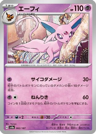 Espeon (062/187) [SV8a: Terastal Fest ex]