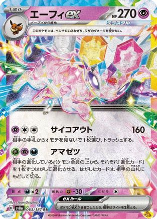 Espeon ex - 063/187 (063/187) [SV8a: Terastal Fest ex] Holofoil
