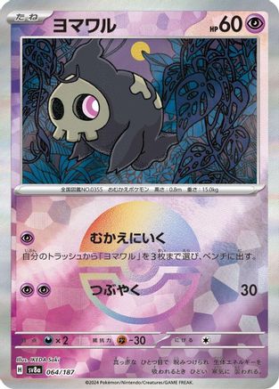 Duskull (Mirror Foil) (064/187) [SV8a: Terastal Fest ex] Holofoil