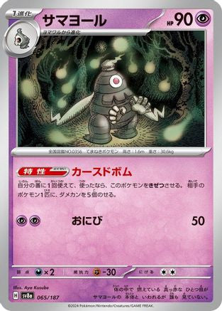 Dusclops (065/187) [SV8a: Terastal Fest ex]