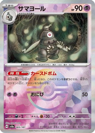 Dusclops (Mirror Foil) (065/187) [SV8a: Terastal Fest ex] Holofoil