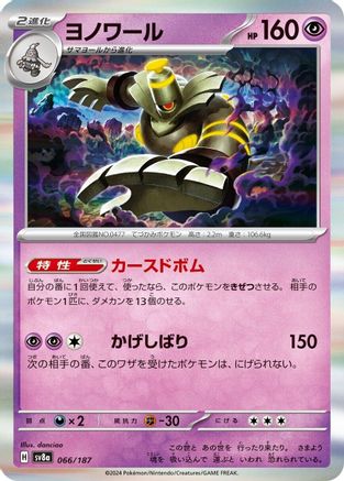 Dusknoir (066/187) [SV8a: Terastal Fest ex] Holofoil