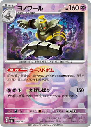 Dusknoir (Mirror Foil) (066/187) [SV8a: Terastal Fest ex] Holofoil
