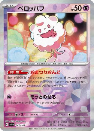 Swirlix (Mirror Foil) (067/187) [SV8a: Terastal Fest ex] Holofoil