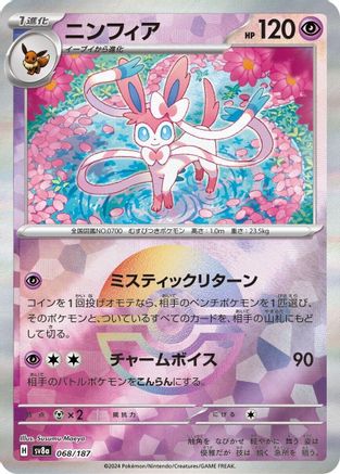 Sylveon (Mirror Foil) (068/187) [SV8a: Terastal Fest ex] Holofoil