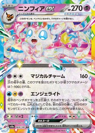 Sylveon ex - 069/187 (069/187) [SV8a: Terastal Fest ex] Holofoil
