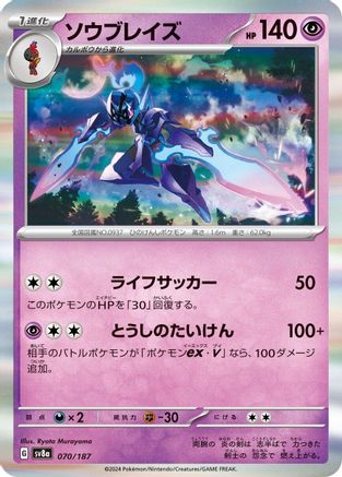 Ceruledge (070/187) [SV8a: Terastal Fest ex]