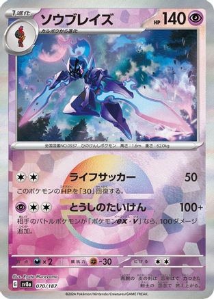 Ceruledge (Mirror Foil) (070/187) [SV8a: Terastal Fest ex] Holofoil