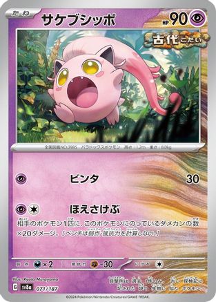 Scream Tail (071/187) [SV8a: Terastal Fest ex]