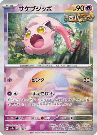 Scream Tail (Mirror Foil) (071/187) [SV8a: Terastal Fest ex] Holofoil