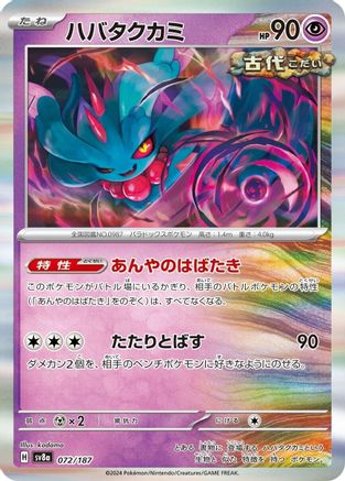 Flutter Mane (072/187) [SV8a: Terastal Fest ex] Holofoil