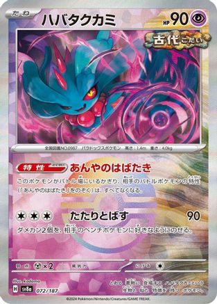 Flutter Mane (Mirror Foil) (072/187) [SV8a: Terastal Fest ex] Holofoil