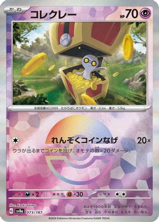 Gimmighoul (Mirror Foil) (073/187) [SV8a: Terastal Fest ex] Holofoil