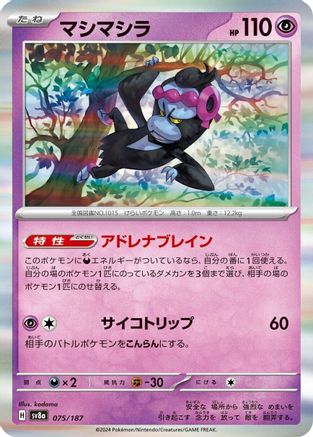 Munkidori (075/187) [SV8a: Terastal Fest ex] Holofoil