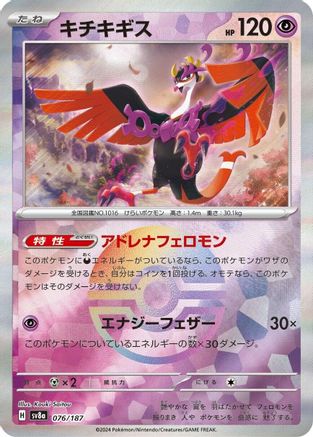 Fezandipiti (Mirror Foil) (076/187) [SV8a: Terastal Fest ex] Holofoil