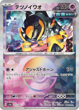 Iron Boulder (Mirror Foil) (077/187) [SV8a: Terastal Fest ex] Holofoil