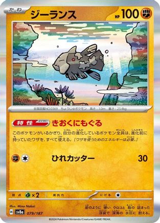 Relicanth (079/187) [SV8a: Terastal Fest ex]