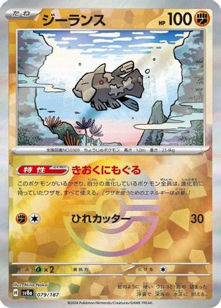Relicanth (Mirror Foil) (079/187) [SV8a: Terastal Fest ex] Holofoil