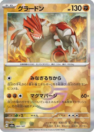 Groudon (Mirror Foil) (080/187) [SV8a: Terastal Fest ex] Holofoil