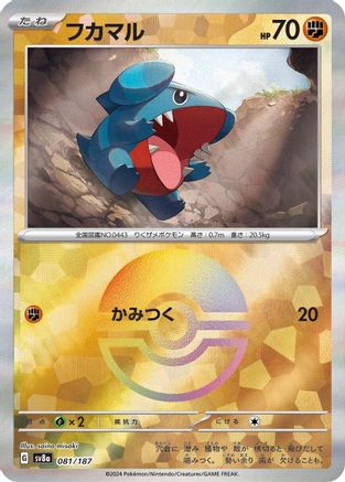Gible (Mirror Foil) (081/187) [SV8a: Terastal Fest ex] Holofoil