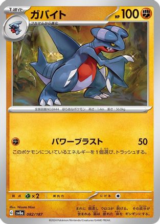 Gabite (082/187) [SV8a: Terastal Fest ex]