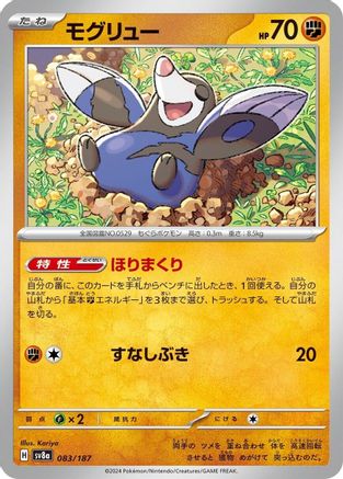 Drilbur (083/187) [SV8a: Terastal Fest ex]