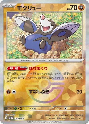 Drilbur (Mirror Foil) (083/187) [SV8a: Terastal Fest ex] Holofoil