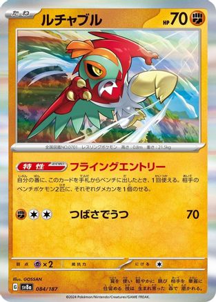 Hawlucha (084/187) [SV8a: Terastal Fest ex] Holofoil