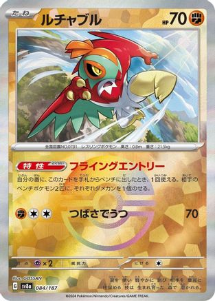 Hawlucha (Mirror Foil) (084/187) [SV8a: Terastal Fest ex] Holofoil