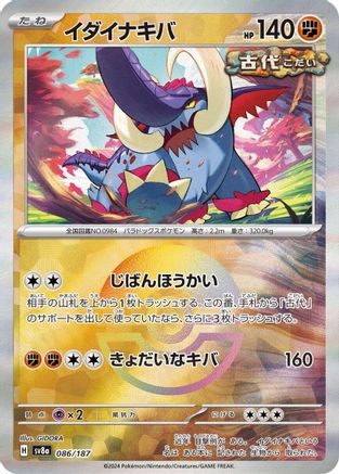 Great Tusk (Mirror Foil) (086/187) [SV8a: Terastal Fest ex] Holofoil