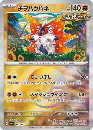 Slither Wing (Mirror Foil) (087/187) [SV8a: Terastal Fest ex] Holofoil