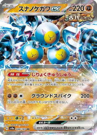 Sandy Shocks ex - 088/187 (088/187) [SV8a: Terastal Fest ex] Holofoil