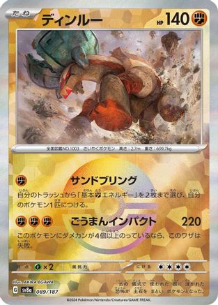Ting-Lu (Mirror Foil) (089/187) [SV8a: Terastal Fest ex] Holofoil