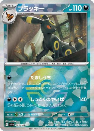 Umbreon (Mirror Foil) (092/187) [SV8a: Terastal Fest ex] Holofoil