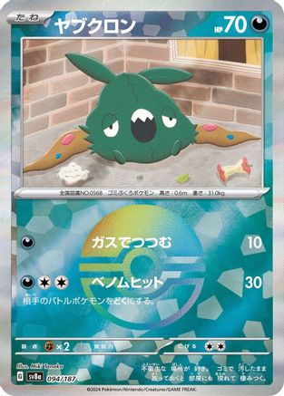 Trubbish (Mirror Foil) (094/187) [SV8a: Terastal Fest ex] Holofoil