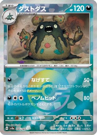 Garbodor (Mirror Foil) (095/187) [SV8a: Terastal Fest ex] Holofoil