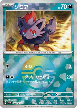 Zorua (Mirror Foil) (096/187) [SV8a: Terastal Fest ex] Holofoil