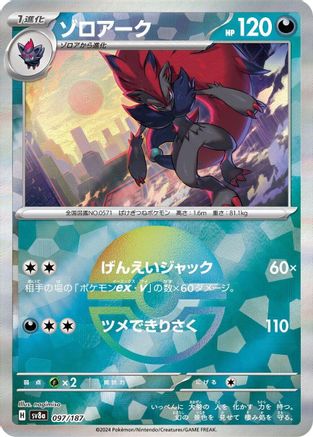 Zoroark (Mirror Foil) (097/187) [SV8a: Terastal Fest ex] Holofoil