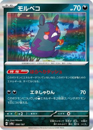 Morpeko (098/187) [SV8a: Terastal Fest ex]