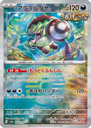 Brute Bonnet (Mirror Foil) (099/187) [SV8a: Terastal Fest ex] Holofoil