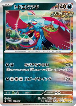 Roaring Moon (100/187) [SV8a: Terastal Fest ex]