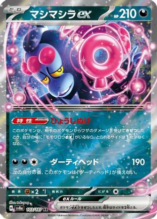Munkidori ex (103/187) [SV8a: Terastal Fest ex] Holofoil