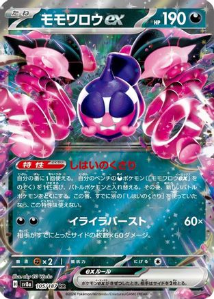 Pecharunt ex - 105/187 (105/187) [SV8a: Terastal Fest ex] Holofoil