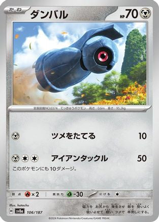 Beldum (106/187) [SV8a: Terastal Fest ex]